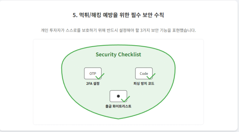 바이비트 먹튀 논란, 사기 유형 및 사건·사고의 실체적 진실 2026 - 먹튀/해킹 예방을 위한 필수 보안 수칙