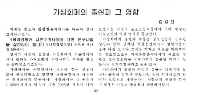 North Korea, looking at the paper on cryptocurrency...Showing interest in issuing coins
